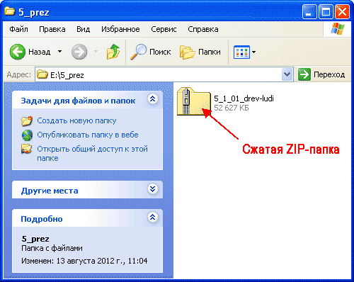 Как сжать презентацию в зип